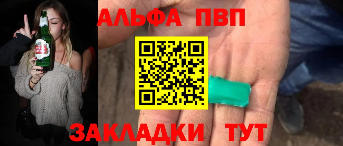 Альфа ПВП Соль  Alfa_PVP крисы CK  Вход с VPN  Альфа ПВП  Красногорск 