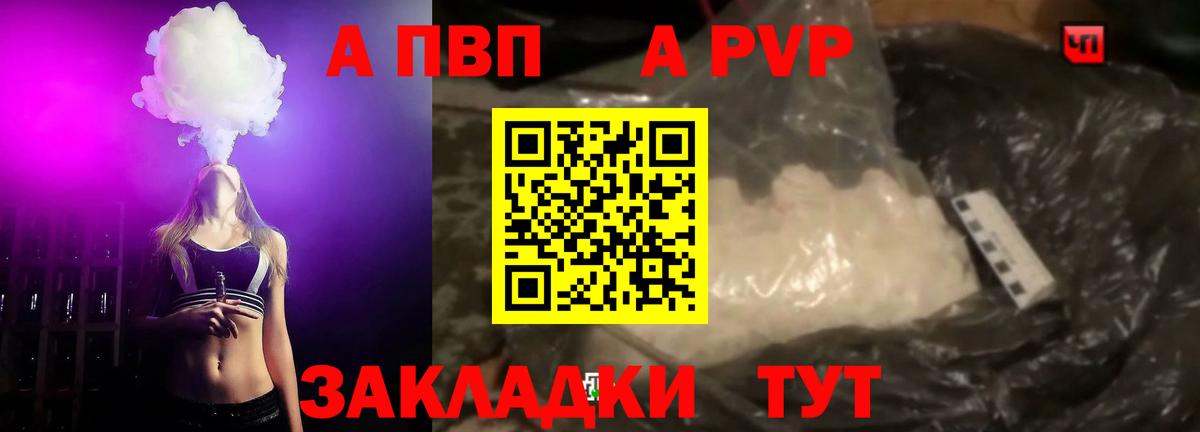 Alpha PVP крисы CK Красногорск