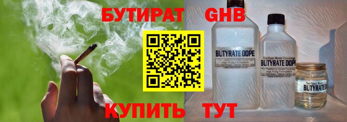 Бутират оксана  БУТИРАТ  Красногорск  Вход с VPN 