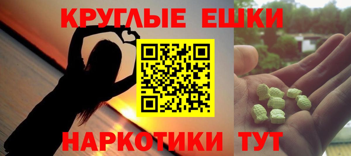 Экстази  Вход с VPN  Красногорск  Ecstasy круглые 