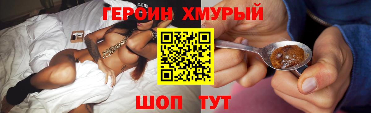 ГЕРОИН герыч  Вход с VPN  Красногорск 