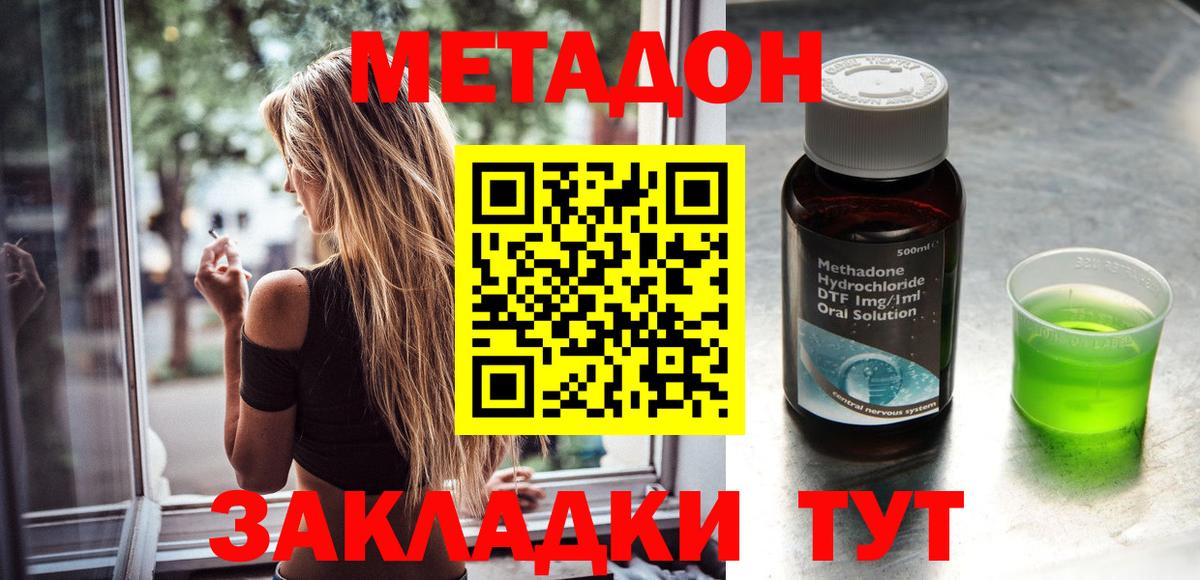 Метадон methadone  Вход с VPN  Красногорск 