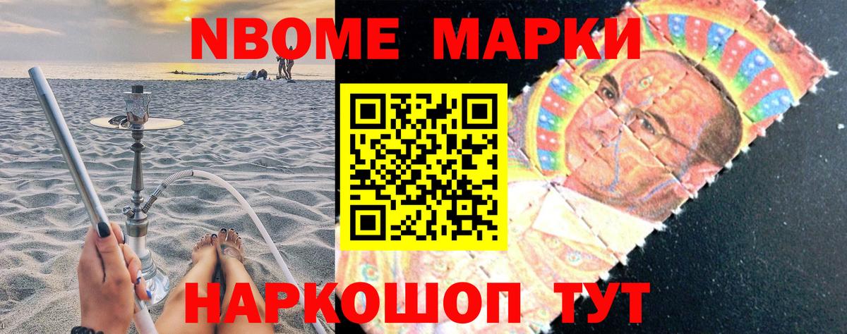 Марки N-bome 1,5мг  Вход с VPN  Красногорск 